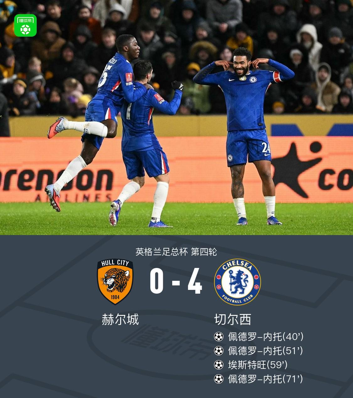 bifa必发-切尔西4-0赫尔城，内托进球帽子戏法，德拉普助攻帽子戏法