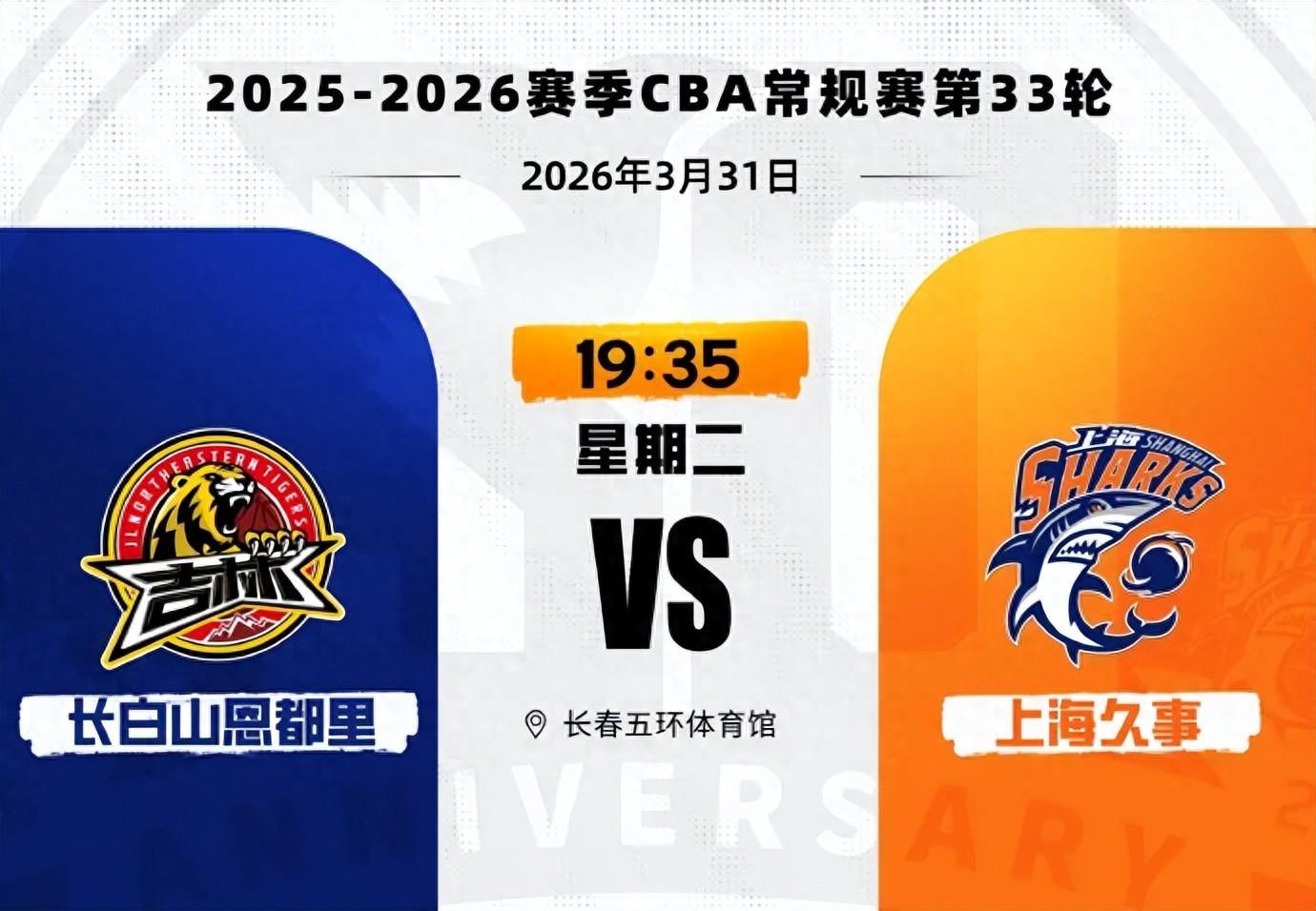 必发体育-CBA常规赛第33轮，上海久事男篮110:89胜长白山恩都里男篮